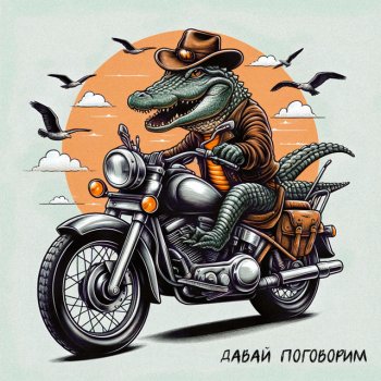 Pashella Давай поговорим - sped up