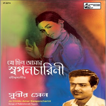 Subir Sen Madhugandhey Bharaa
