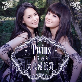 Twins 飄零燕 (國)