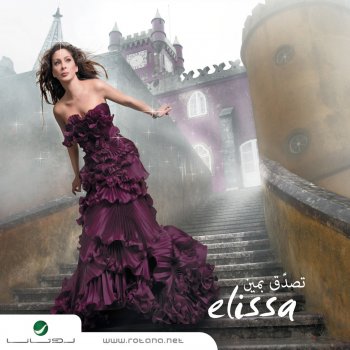 إليسا Tesada'a Bemeen