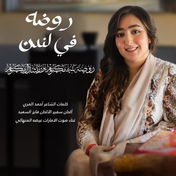 Eidha Al Menhali Rawda Fi London