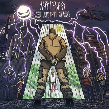 Нагора Шум