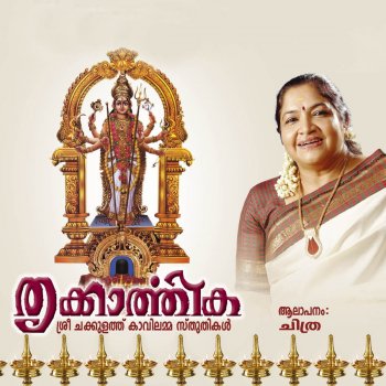K. S. Chithra Devarshi Slokam