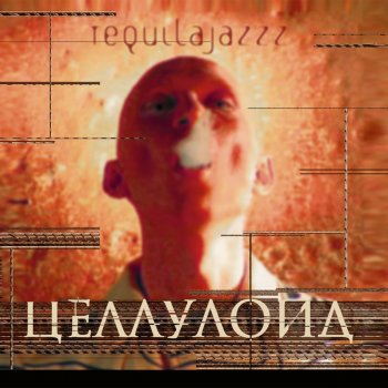 Tequila Jazzz Ветры лестниц