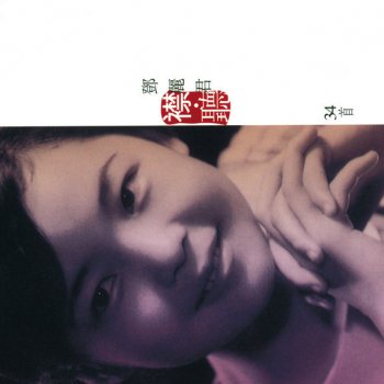 Teresa Teng 思君