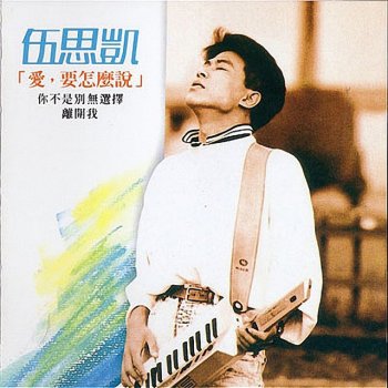 SKY WU 離開我 - Instrumental - Instrumental