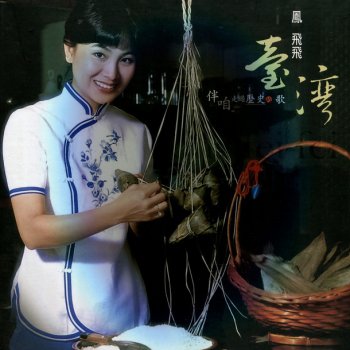 鳳飛飛 思想枝 (臺) 1982 年 Live 版