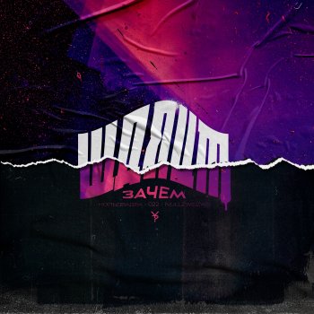 Исполнитель Nullzweizwei, альбом Warum