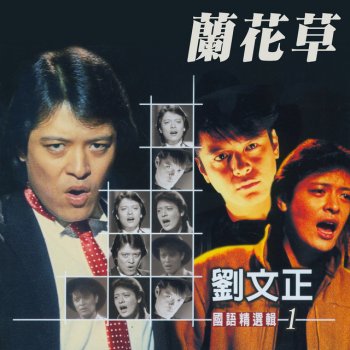劉文正 鄉間小路