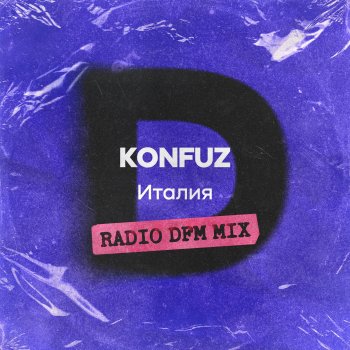 Konfuz feat. DFM Италия - Radio DFM Mix