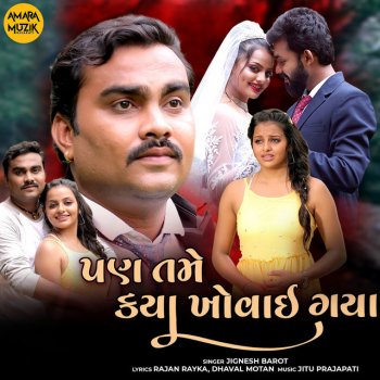 Jignesh Barot Pan Tame Kya Khovai Gaya