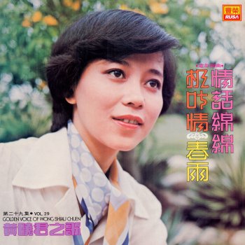 黃曉君 春雨