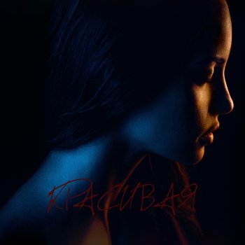 Исполнитель Арсен, альбом Красивая