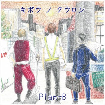 Plan B Kibou No Kuron