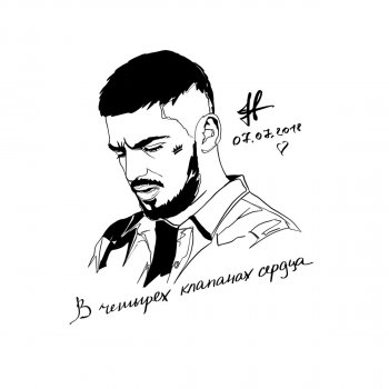 Джаро В четырёх клапанах сердца