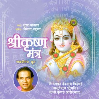 Suresh Wadkar Govind Bolo Hari Gopal Bolo