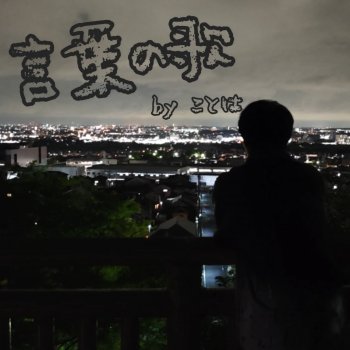 Kotoha - Skit