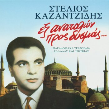 Stélios Kazantzídis Cadirimin Ustunde - Epano Sto Tsadiri Mou (Karsilamas) - 2005 Digital Remaster