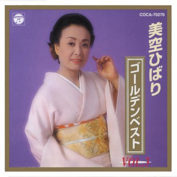 Hibari Misora 背中