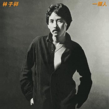 George Lam 转转转