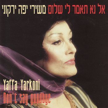 יפה ירקוני Haya Li Tango