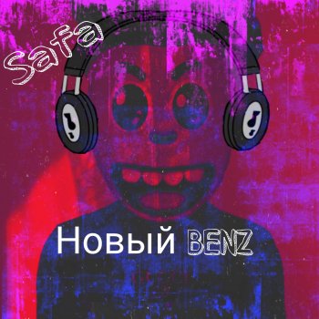 Safa Новый Benz