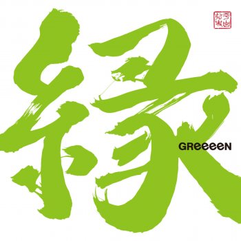 GReeeeN Egao