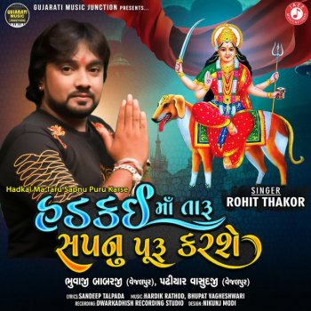 Rohit Thakor & Shrusti Hadkai Ma Taru Sapnu Puru Karse