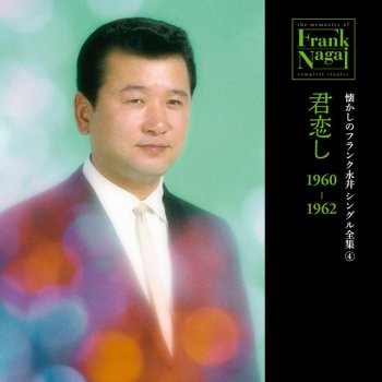 Frank Nagai feat. Black Cats Tokyo Date
