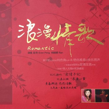 彭芳 别哭我最爱的人