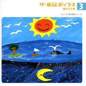 紺野あさ美・稲葉貴子・村田めぐみ・斉藤瞳・前田有紀・石井リカ かえるの合唱