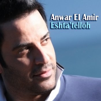 Anwar El Amir Eshta'telloh