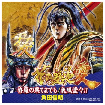 信岡愛 最後の戦士~Daring Warrior~