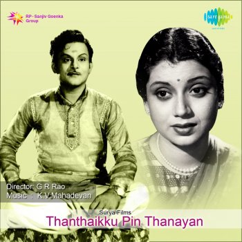 T. R. Mahalingam Inbam Malarum