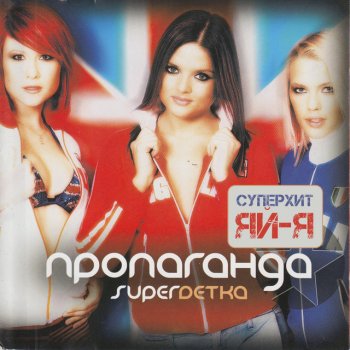 Пропаганда Лаю-лаю