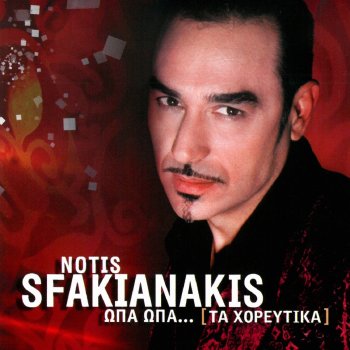 Notis Sfakianakis Paparouna