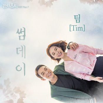 Tim 썸데이 Someday (Instrumental)
