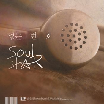 SoulStar 없는 번호 (Unknown Number) (Instrumental)