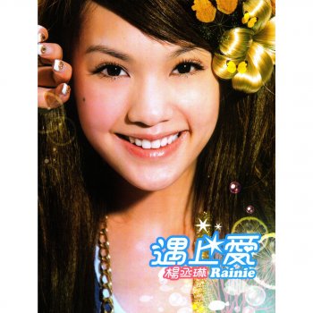 Rainie Yang 找不到