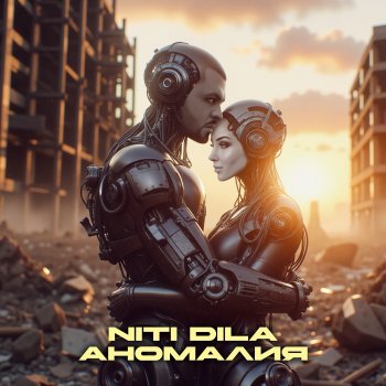 NITI DILA Аномалия