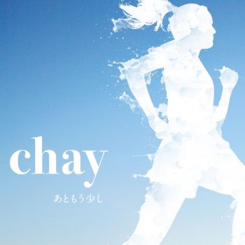 chay あともう少し