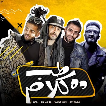 ريشا كوستا Tab Dah Kalam