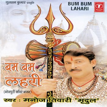 Manoj Tiwari Mridul Narad Baba Ayisan Dhokha