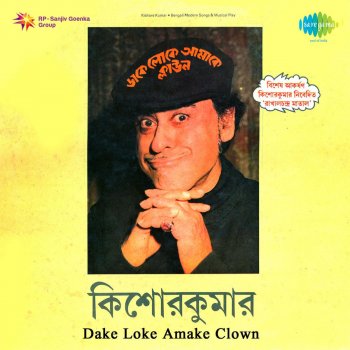 Kishore Kumar Prem Baro Madhur