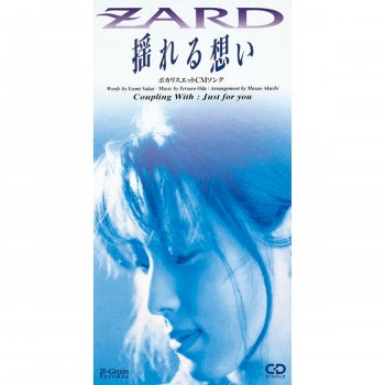 ZARD 揺れる想い