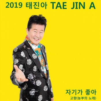 Tae Jin-Ah Reason of why