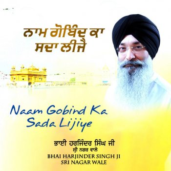 Исполнитель Bhai Harjinder Singh Srinagar Wale, альбом Naam Gobind Ka Sada Lijiye