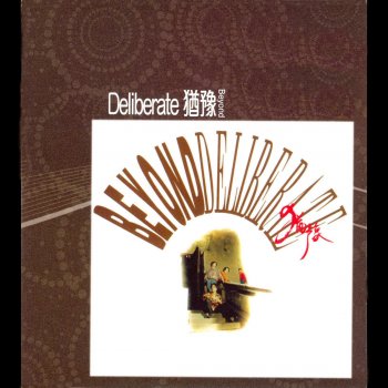 葉世榮 完全的擁有