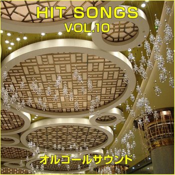 Orgel Sound J-Pop Monster (オルゴール)