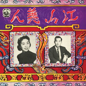 靜婷 feat. 江宏 扮皇帝